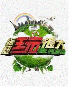漫画网跨媒介情报综艺联动条目占位图